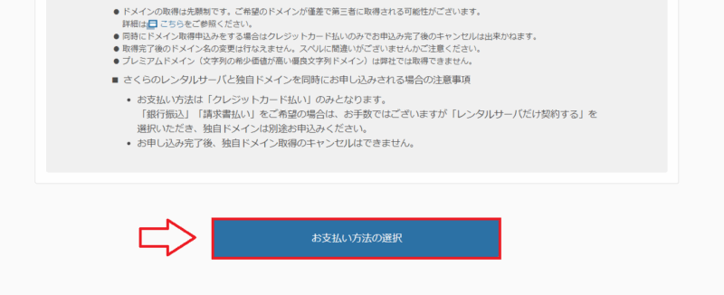 さくらのレンタルサーバー申込み手順6