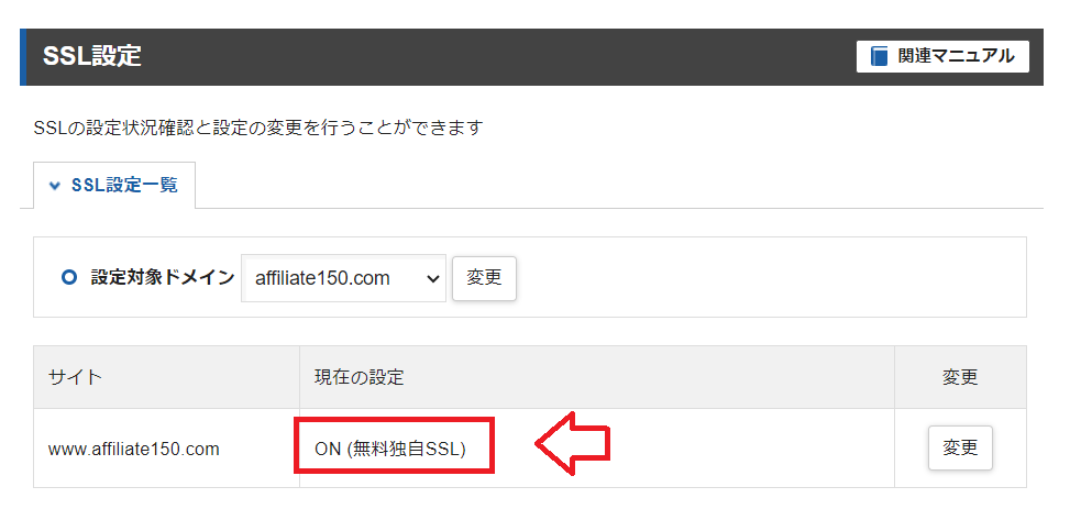 エックスサーバー新SSL設定4