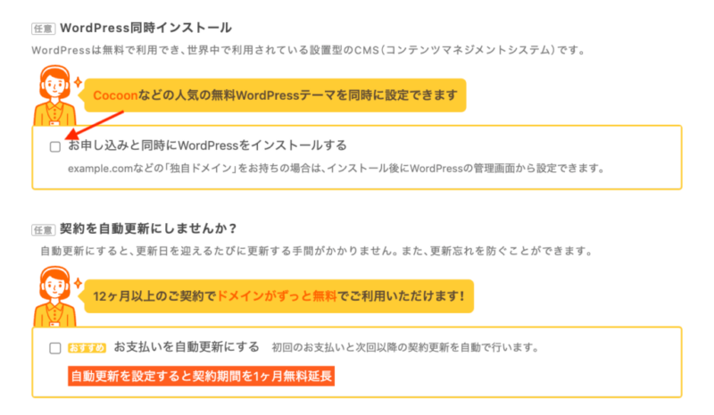 同時申込み導入1