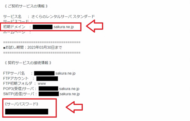 さくらのレンタルサーバログイン