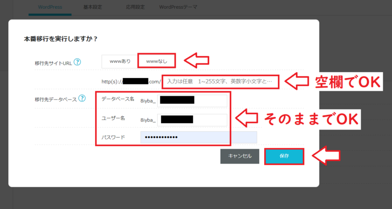 ConoHa Wing簡単移行やり方10