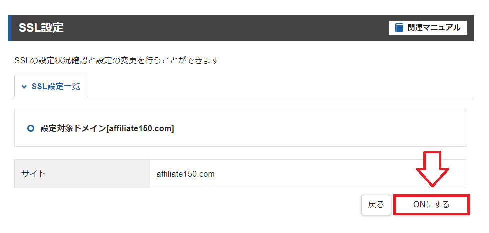 エックスサーバー新SSL設定2
