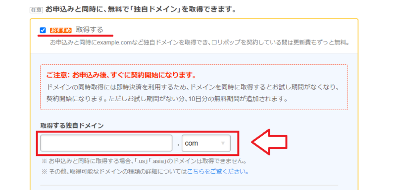 同時インストール独自ドメイン取得1
