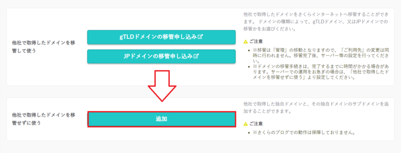 さくらのレンタルサーバー・ドメインの追加方法2