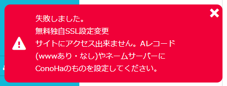 ConoHa Wing簡単移行エラーの原因と対処1