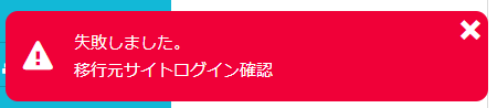 ConoHa Wing簡単移行エラーの原因と対処3