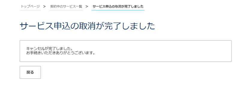 さくらのレンタルサーバ解約の手順5