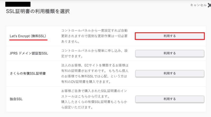 さくらのレンタルサーバー・ドメインのSSL設定5