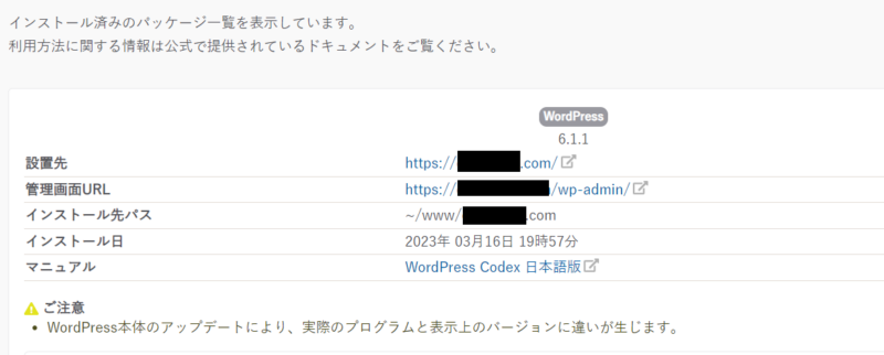 さくらのレンタルサーバーWordPressのインストール手順10