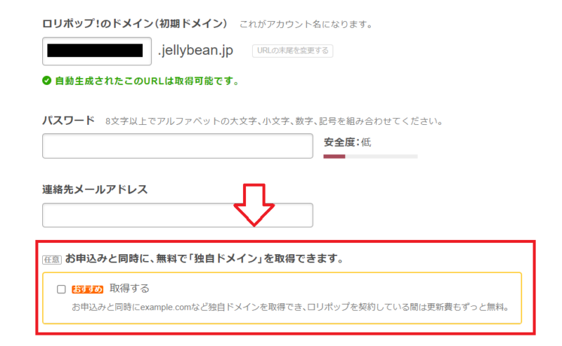 無料ドメイン取得できる条件