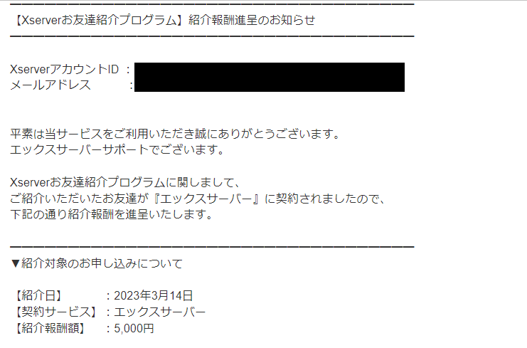 エックスサーバー友達紹介のやり方4