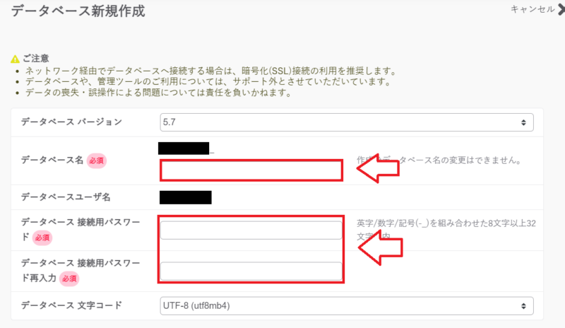 さくらのレンタルサーバーWordPressのインストール手順5