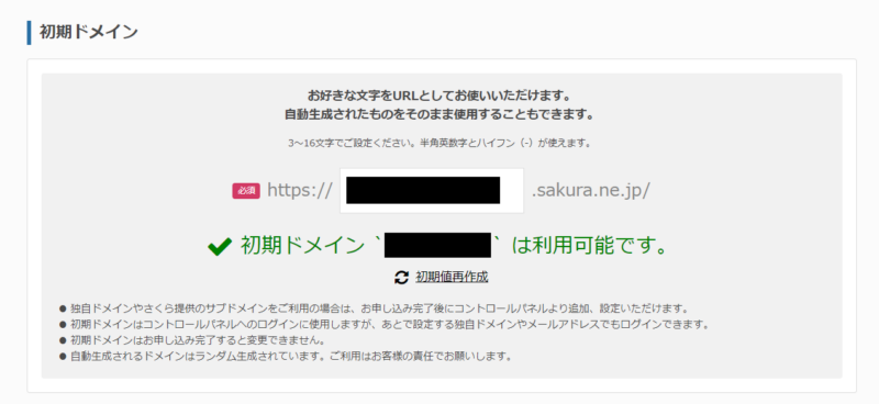 さくらのレンタルサーバー申込み手順3