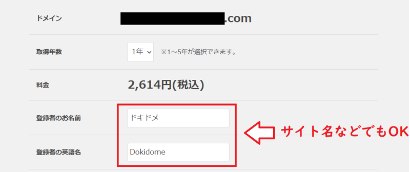 さくらのレンタルサーバー申込み手順9