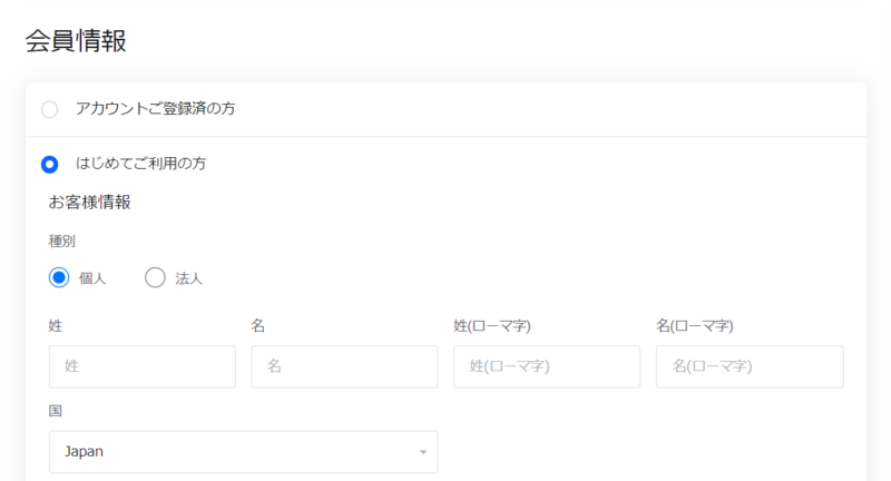 mixhost申込みの手順7