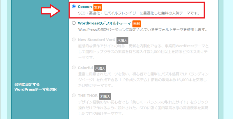 ロリポップWordPress簡単インストールの手順3