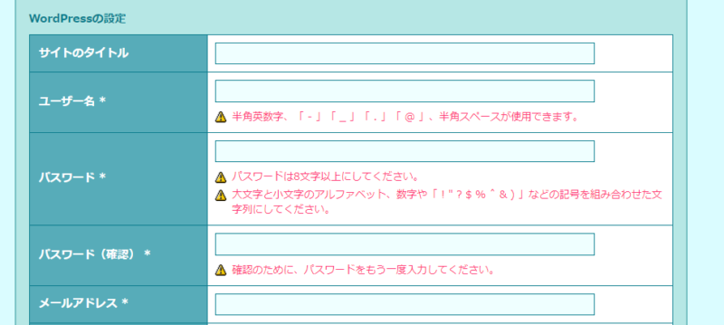 ロリポップWordPress簡単インストールの手順2