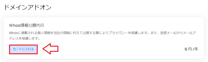 mixhost申込みの手順5