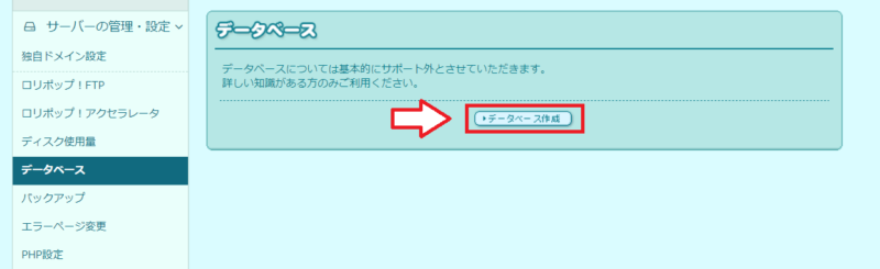 ロリポップデータベースの作成方法2