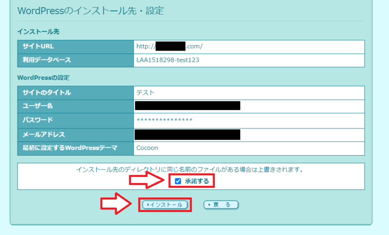ロリポップWordPress簡単インストールの手順5