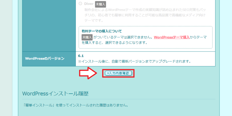 ロリポップWordPress簡単インストールの手順4