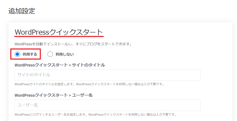 mixhost申込みの手順6
