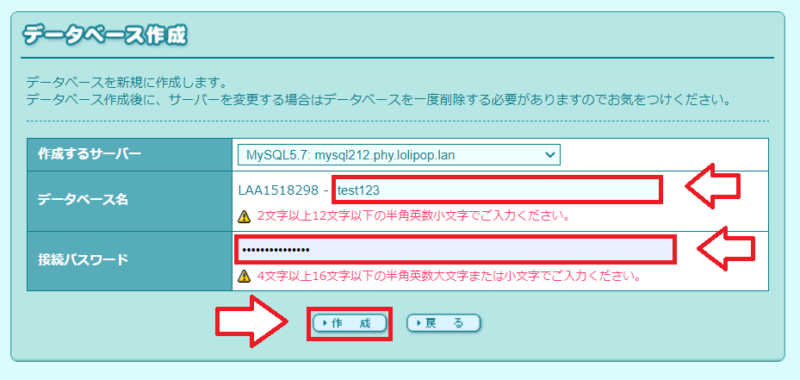 ロリポップデータベースの作成方法3