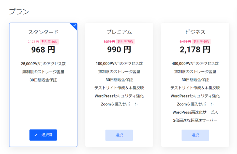 mixhost申込みの手順2
