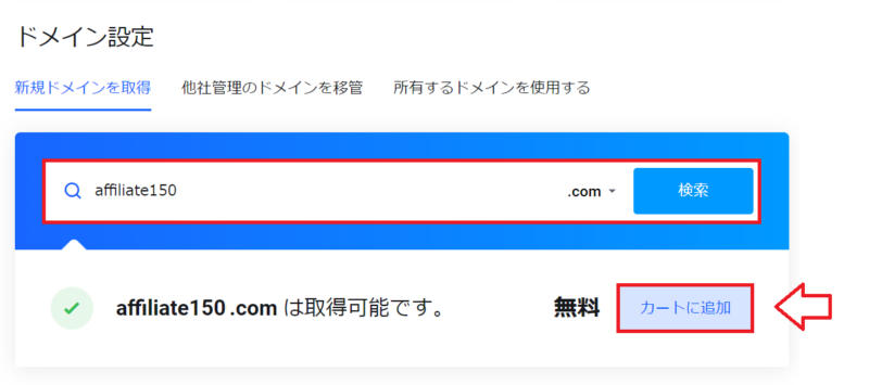 mixhost申込みの手順4