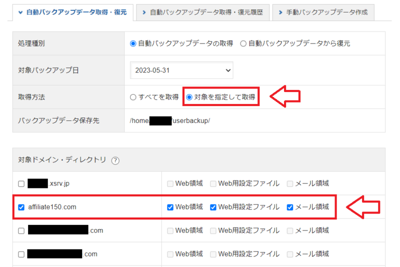 エックスサーバーバックアップの手順3