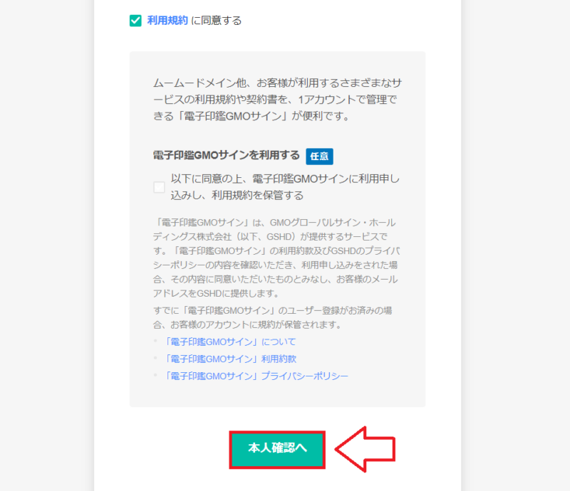 ムームードメインでドメインを取得する手順8