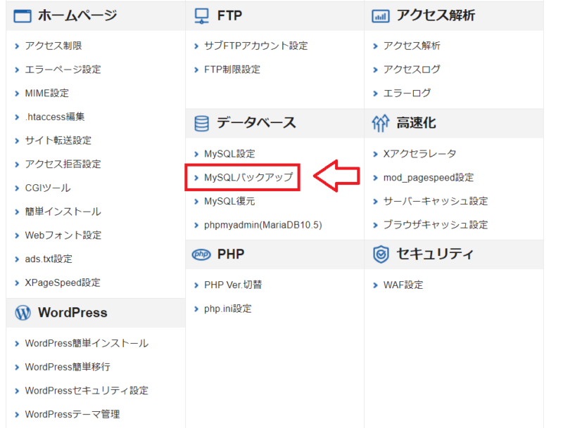 エックスサーバーバックアップの手順8