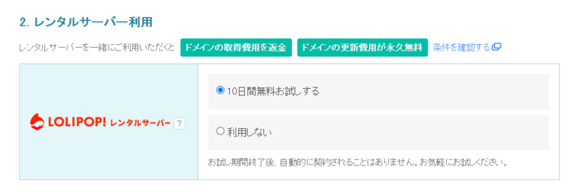 ムームードメインでドメインを取得する手順11