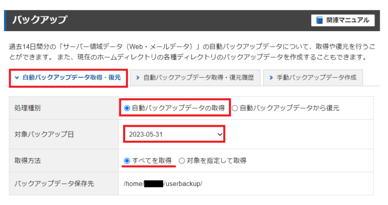 エックスサーバーバックアップの手順2