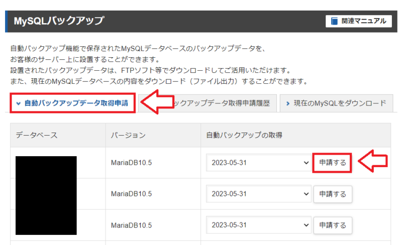 エックスサーバーバックアップの手順10