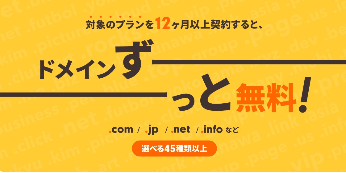 ロリポップドメイン無料
