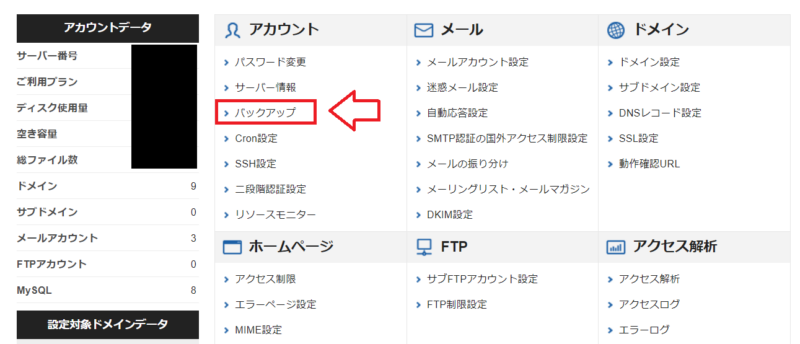 エックスサーバーバックアップの手順1
