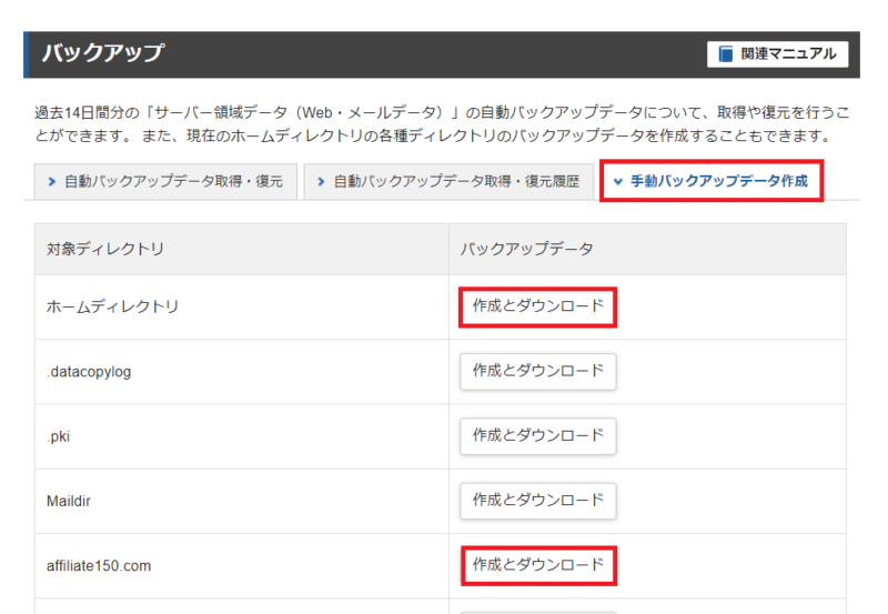 エックスサーバーバックアップの手順11