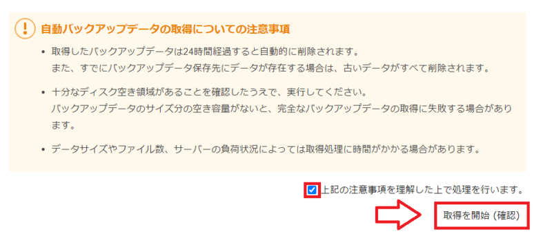 エックスサーバーバックアップの手順4