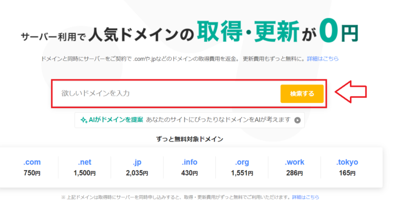 ムームードメインでドメインを取得する手順1