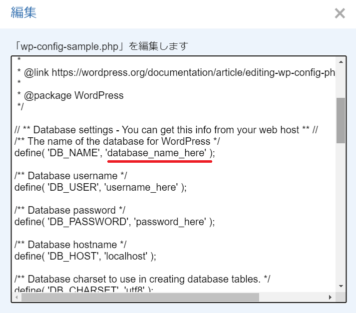 エックスサーバーバックアップの手順15