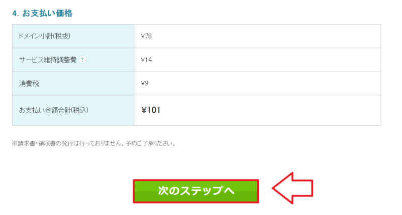 ムームードメインでドメインを取得する手順13