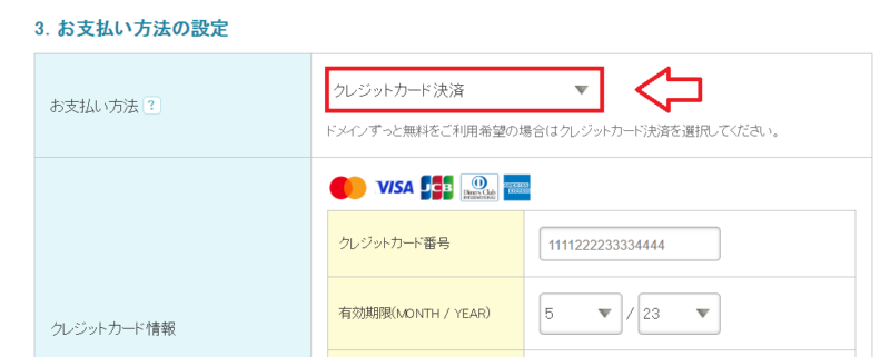 ムームードメインでドメインを取得する手順12