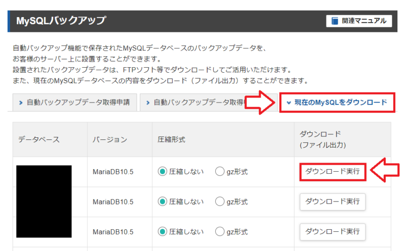 エックスサーバーバックアップの手順12