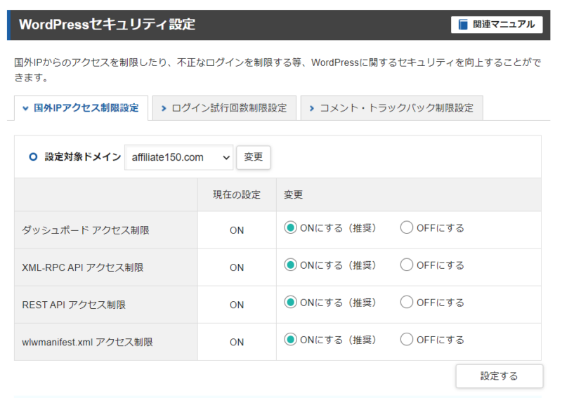 エックスサーバーセキュリティー設定