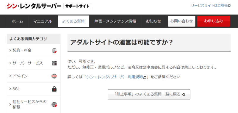 シンレンタルサーバー禁止事項