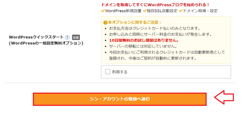 シンレンタルサーバー申し込み手順1