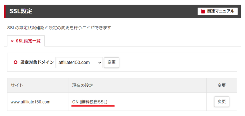 シンレンタルサーバーSSL設定3