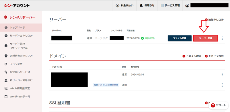 シンレンタルサーバードメインの設定1