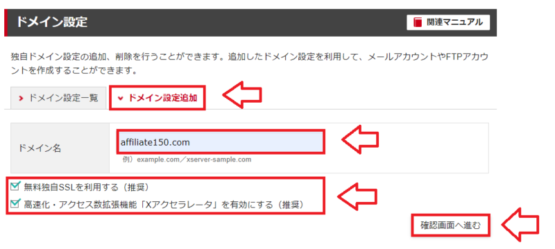 シンレンタルサーバードメインの設定4